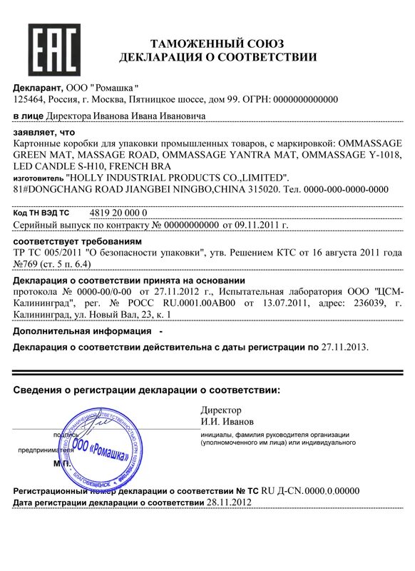 Таможенный союз документ. Декларация соответствия таможенного союза на продукцию. декларация таможенного союза декларирование соответствия. сертификация сертификат соответствия декларация о соответствии. декларация соответствия регламенту таможенного союза.