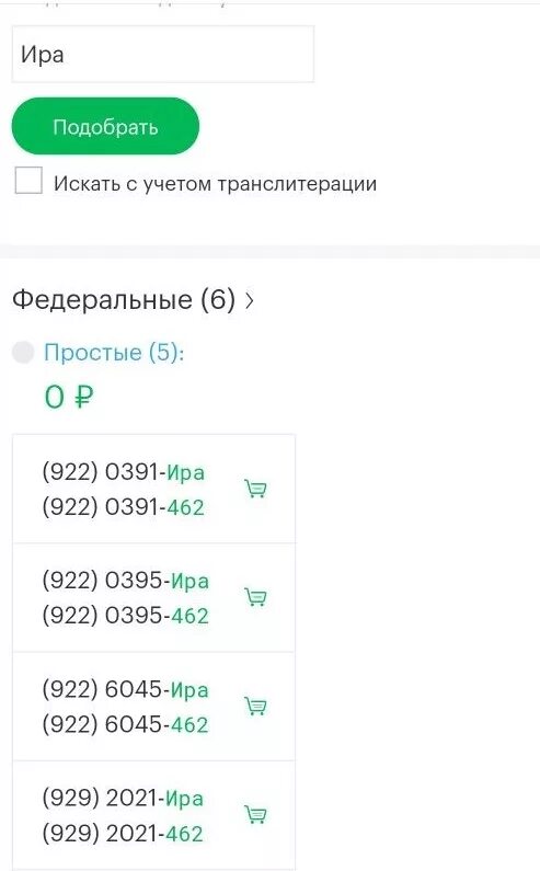 Коды сотовых операторов по регионам. Номер оператора мегафон. Мегафон номера телефонов абонентов. Код телефона мегафона. Код телефона мегафона.