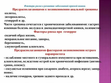 Заболевания заднего прохода симптомы
