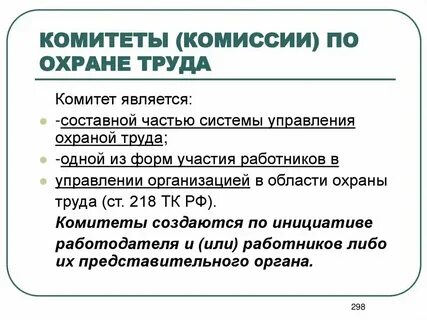 Обязанности комитетов и комиссий
