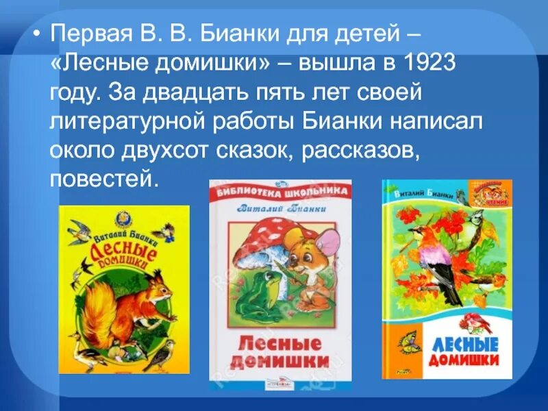 Произведения бианки рассказы. Бианки для детей дошкольного возраста. Бианки произведения для детей. Книги Бианки для детей. Бианки в. в. "сказки".