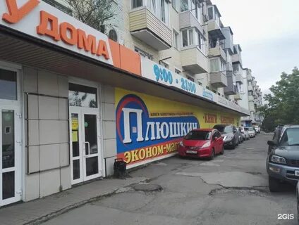Сайт плюшкин владивосток
