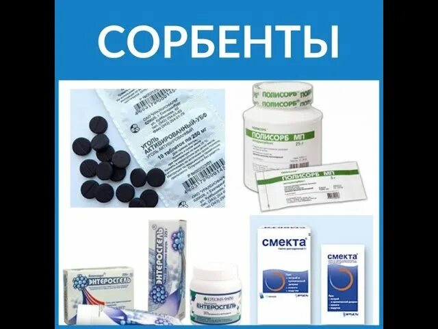 Сорбенты для очистки организма. Абсорбенты для очищения. Сорбенты для очистки организма гель. Сорбенты и адсорбенты разница. Адсорбента 3