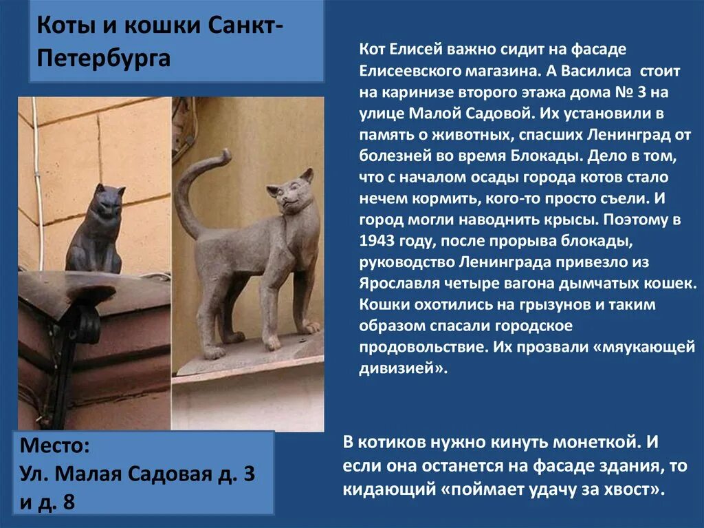 Памятники животным блокады ленинграда. Памятник коту Елисею и кошке Василисе в Санкт-Петербурге. Памятник коту Елисею СПБ.