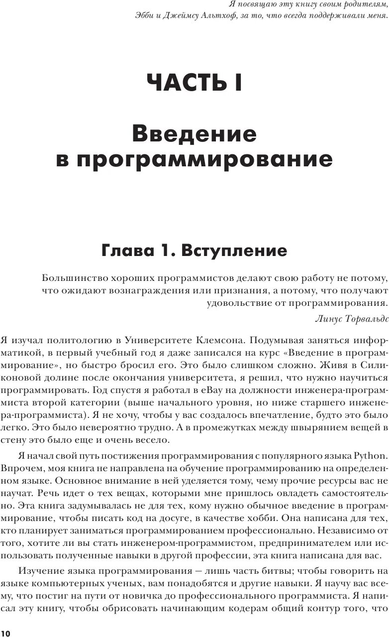 Альтхофф сам себе программист. Сам себе программист кори альтхофф. сам себе программист книга. как научиться программированию. как научиться программировать.