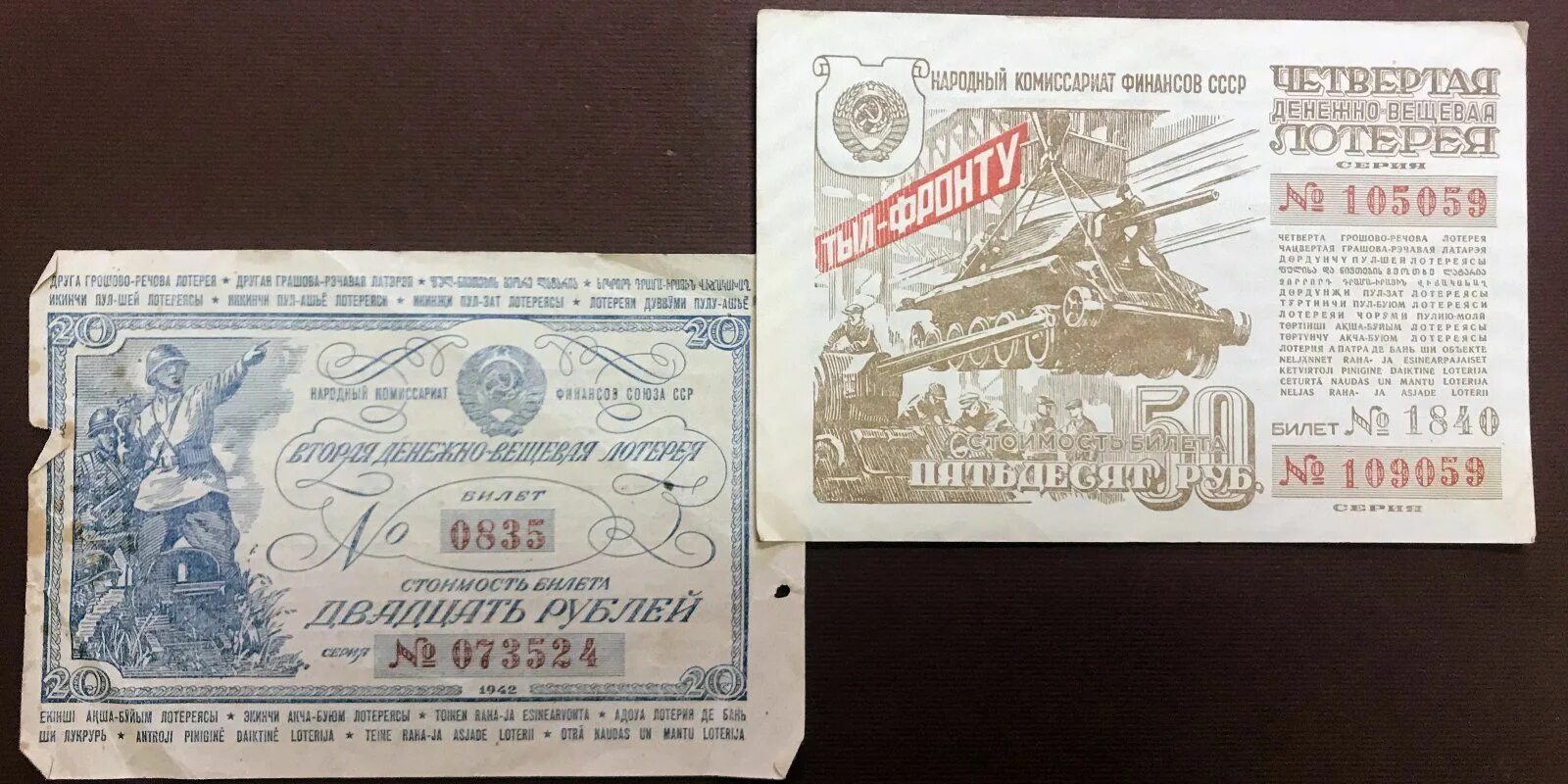 Лотерейные билеты квартира. Лотерейный билет. Вещевая лотерея 1942. Московская лотерея.