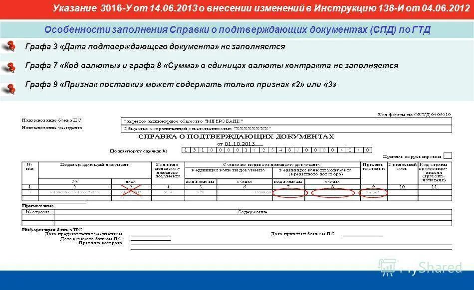 Предоставление спд. Пример заполнения справки о подтверждающих документах. заполнение справки подтверждающих документов 2025 образец. справка од подтверждаюших документах. спд(справка о подтверждающих документах).