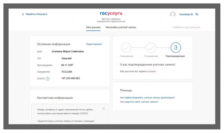 Госуслуги добавить пользователя. Регистрация на госуслугах. госуслуги скриншот.