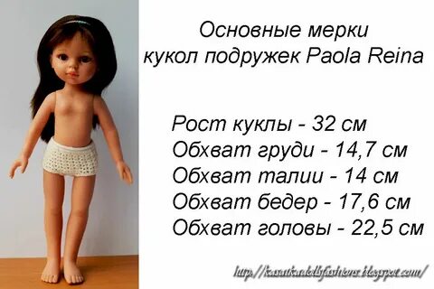Мерки куклы