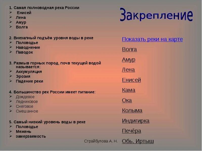 Реки полноводные время. Реки России список. Самая полноводная река России. Енисей самая полноводная река России. Самая полноводная в России.