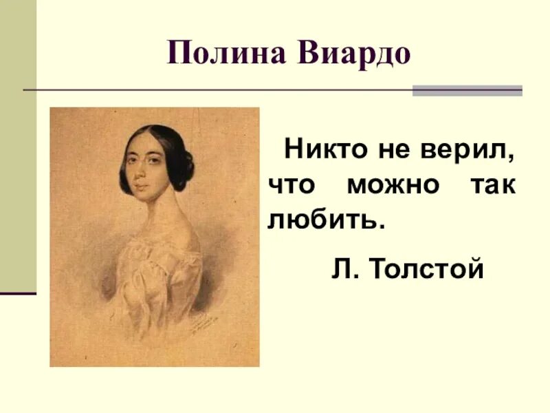 Виардо бог в меня верит текст. Жена тургенева полина виардо. тургенев иван сергеевич и полина виардо. тургенев встреча с полиной виардо. полина виардо и тургенев толстой.