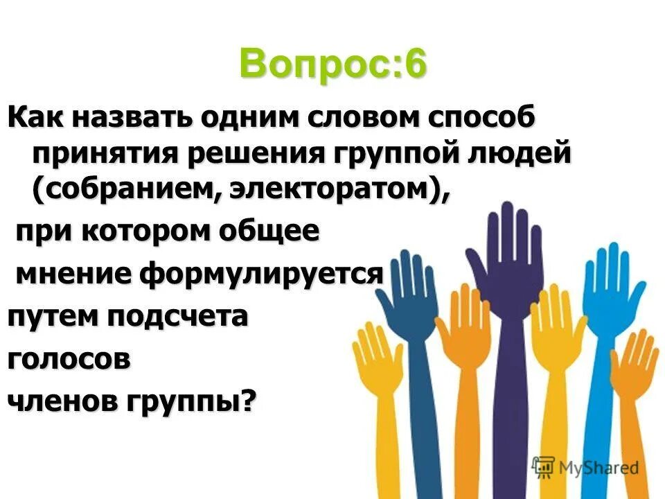 Электоратом называется. Электоратом называется