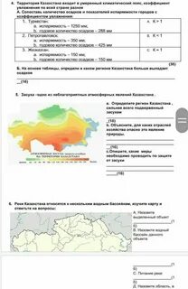 Соч по географии 3 четверть
