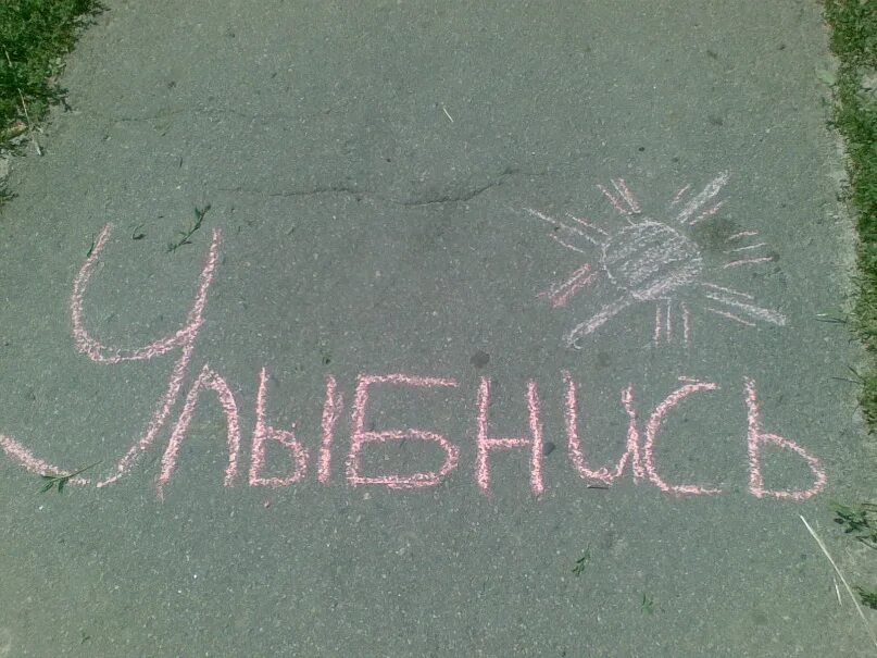 Улыбнись тебя любят. Улыбнись тебя любят