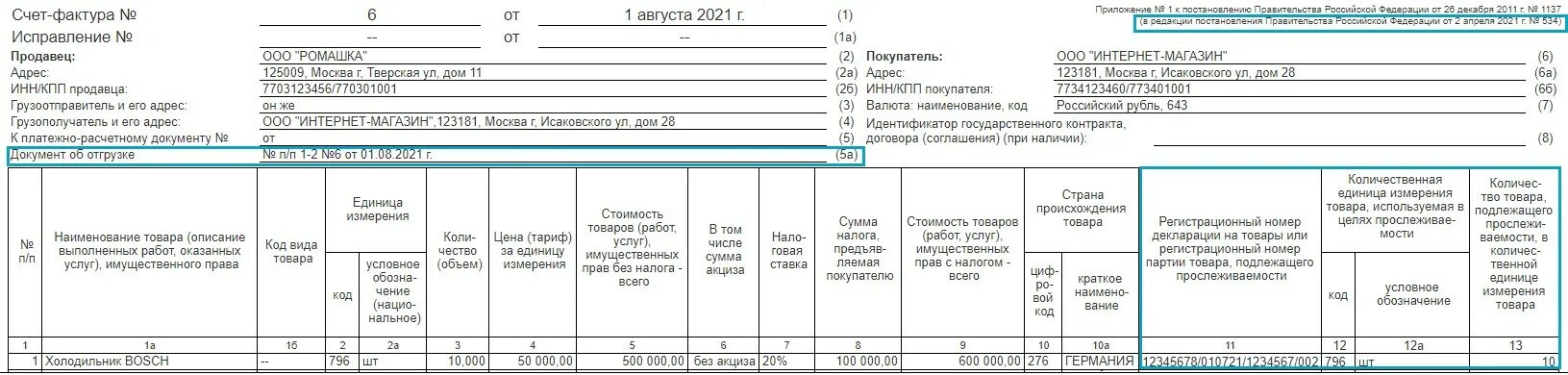 Рф от 02.07 2021 n 400. Форма счета-фактуры с 01.07.2021. Новый образец счет фактуры с 01 07 2021. Форма счет фактура с 1 июля 2021. Форма УПД от 01.07.2021.