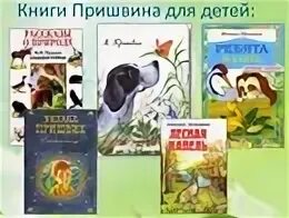 Былины пришвина