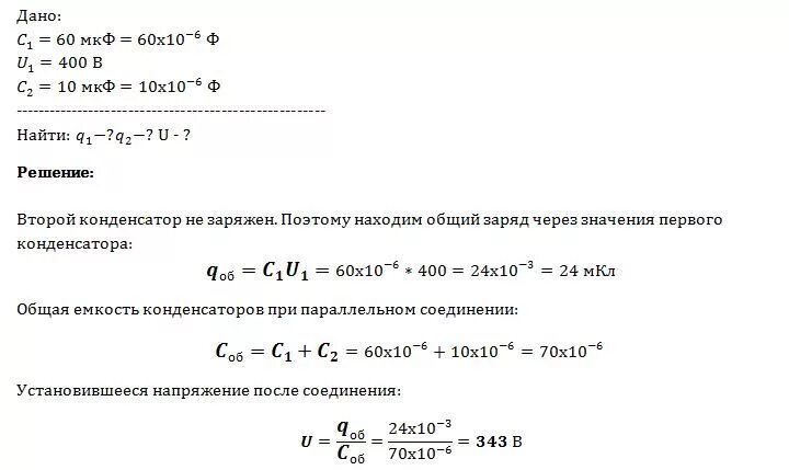 Какой заряд установится на конденсаторе. Конденсатор 10u - 10 МКФ. Конденсатору с емкостью 10 НФ. Емкость 10мкф конденсатор емкостью. Конденсатор емкостью 0.5 МКФ.