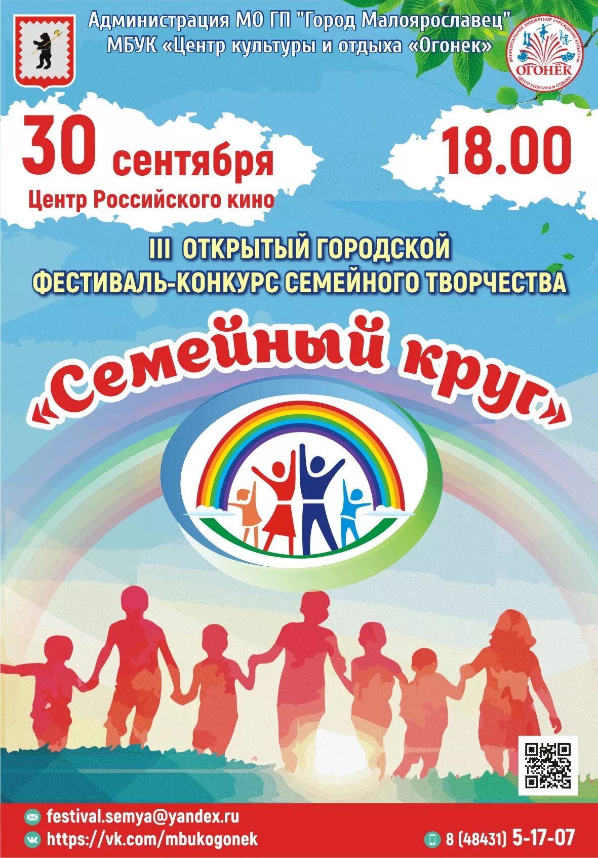 Конкурс семейного творчества положение. Фестиваль семейного творчества. афиша для фестиваля творческие семьи. картинка фестиваль семейного творчества. фестиваль семейного творчества афиша.