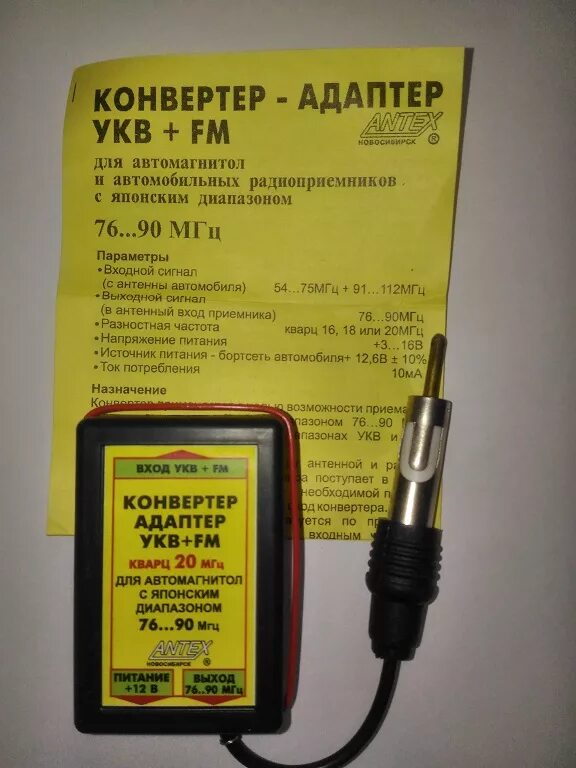 Конвертер-адаптер УКВ+fm 36 кварц МГЦ. Конвертер-адаптер УКВ+fm 88.108MHZ. Адаптер с усилителем УКВ fm диапазона. Конвертер адаптер УКВ для лампового приёмника. Конвертер укв в фм