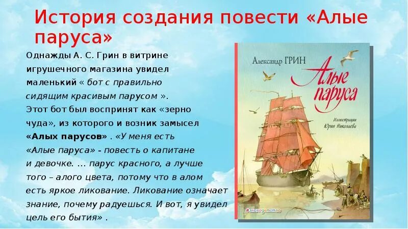 Пересказ рассказа алые. Грин а. "Алые паруса повести". Алые паруса произведение Грина. Алые паруса Грин корабль.