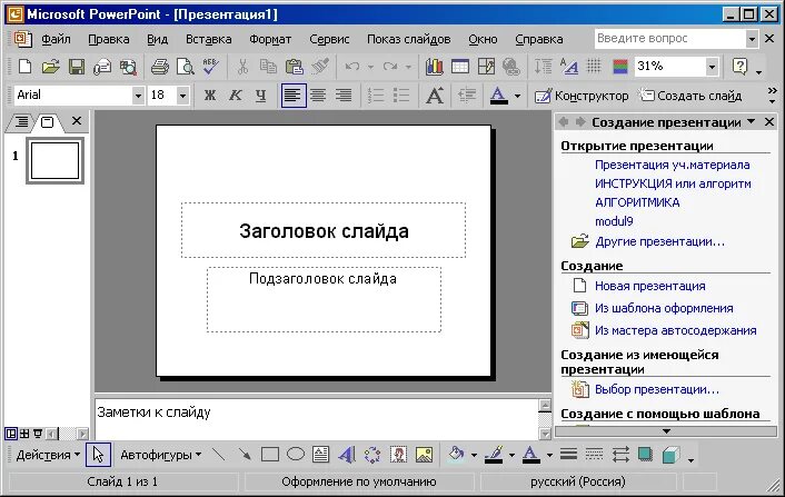 Как сделать формат презентации. Как сделать формат презентации