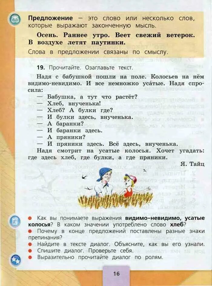 Русский 3 класс 2 часть стр 135. Русский язык 1 класс учебник у чать. Учебник по русскому языку 3 класс. Канакина Горецкий 3 класс. Учебник по русскому Канакина.