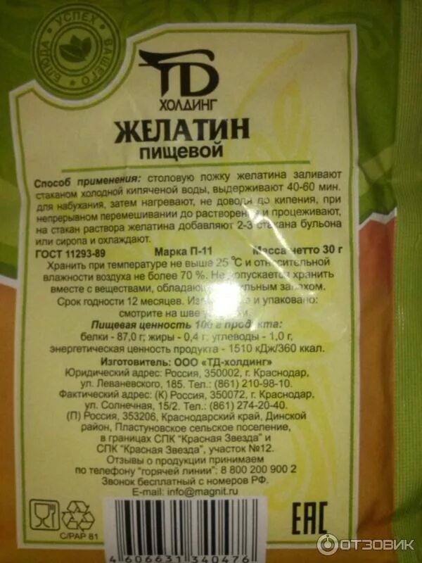 Желатин пищевой для заливного. Пищевой желатин марка п-11. Состав желатина пищевого. Можно ли использовать желатин после срока годности. Желатин ашан каждый день.