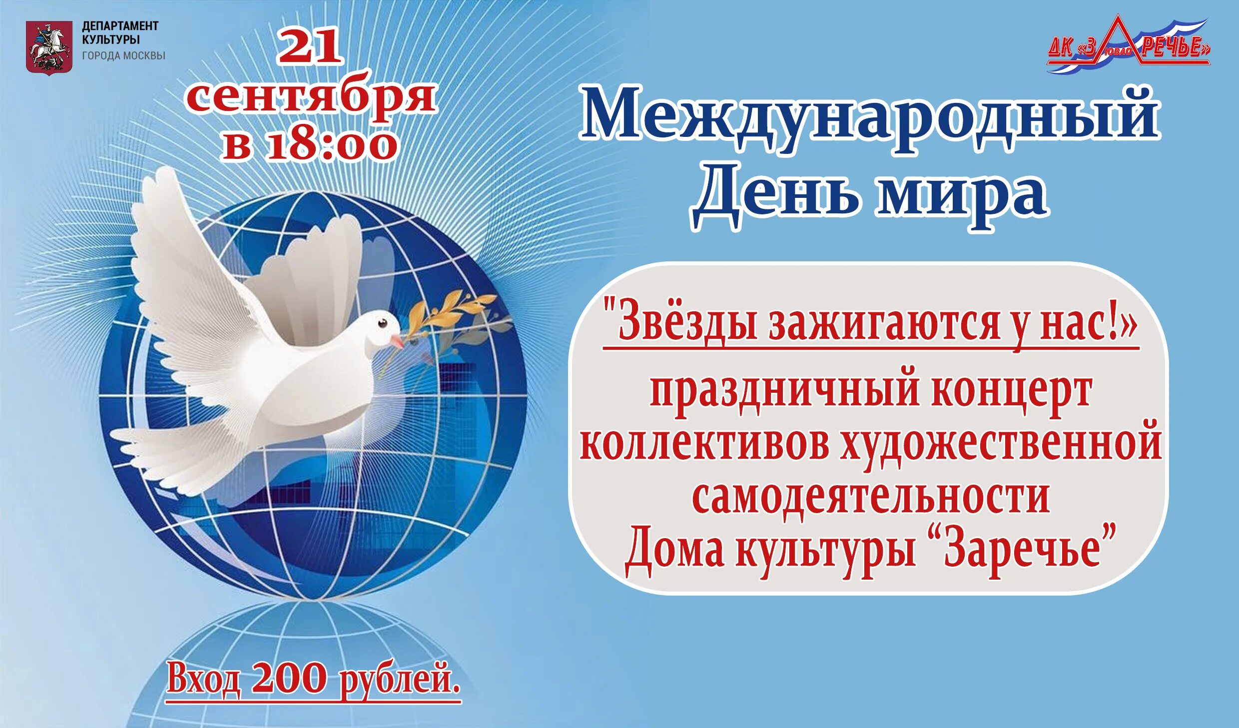День миру 2019. Всемирный день голоса.