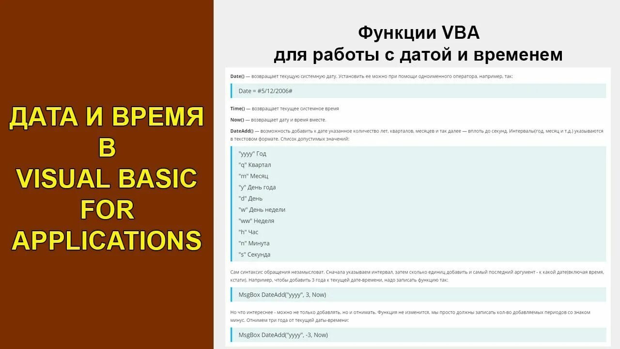 Функции vba примеры. Функции в вба. в visual basic дата и время. vba функции. vba date.