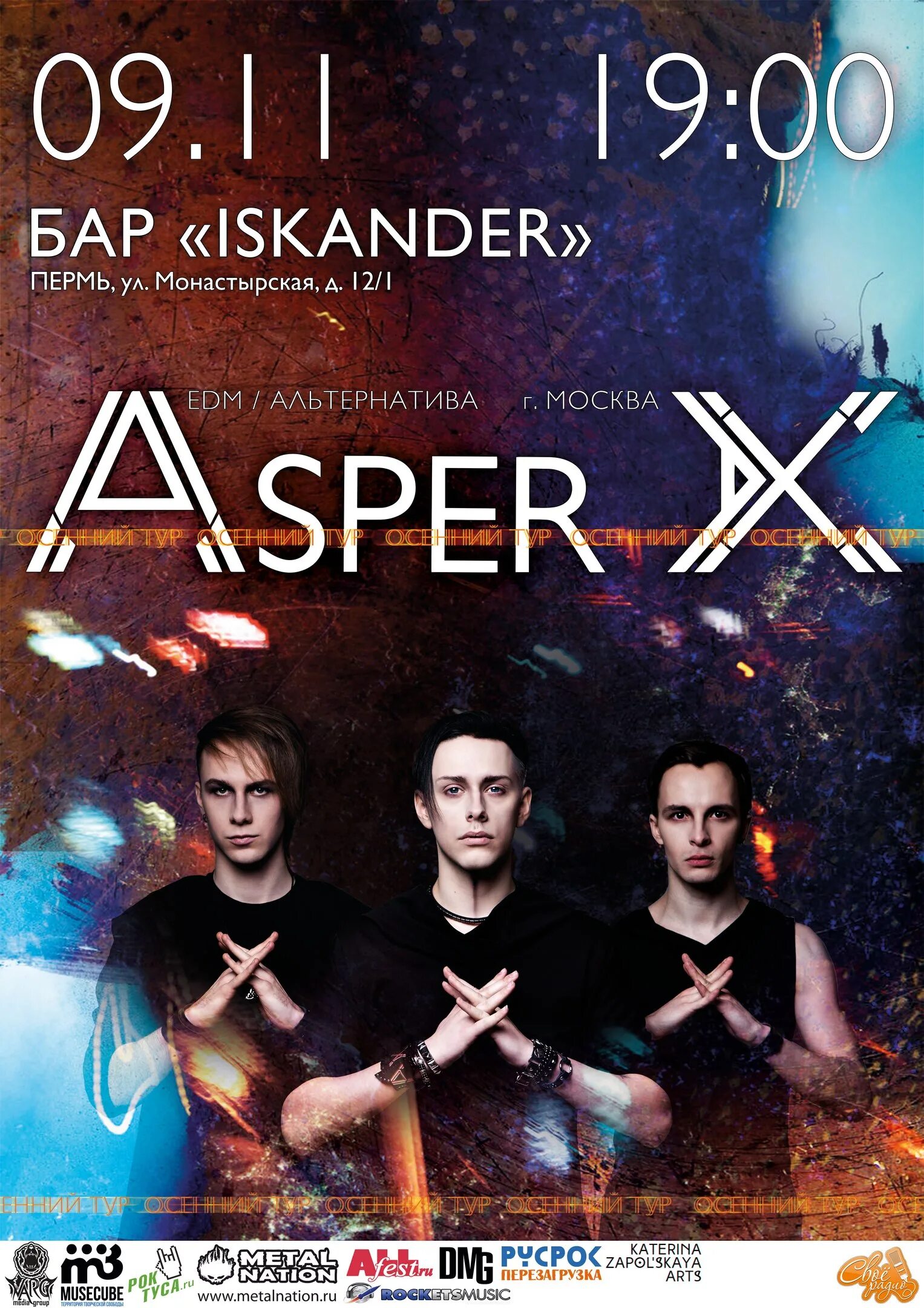 Asper x тексты. Asper x каждый справляется сам. Asper x группа. Asper x никому не говори. Asper x тексты.