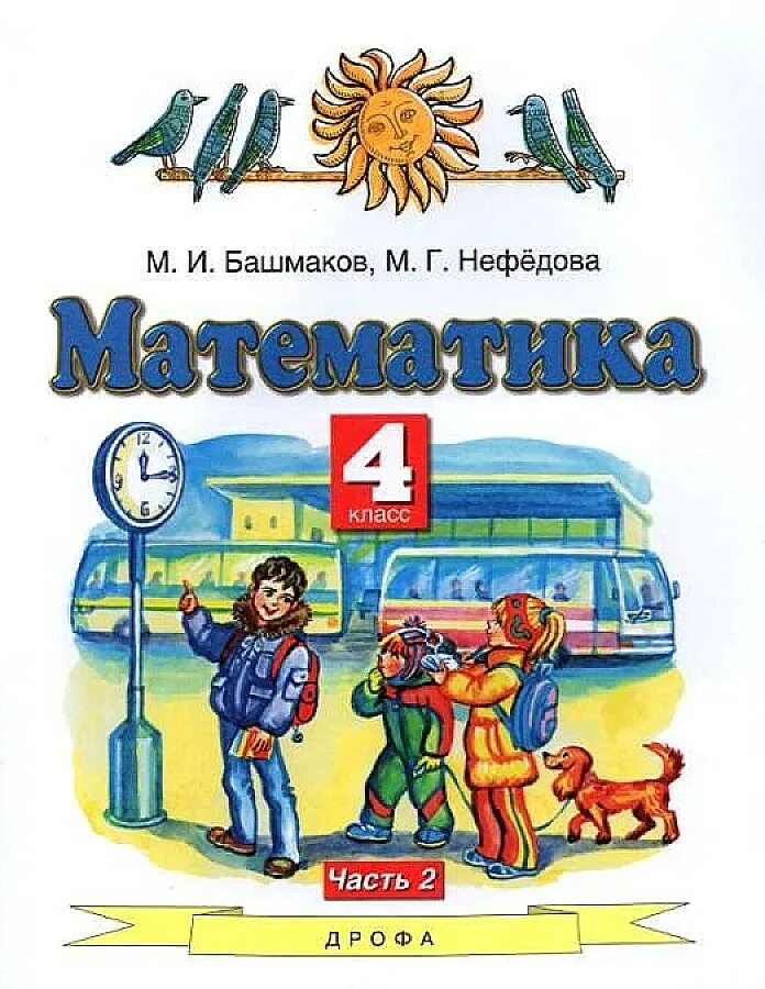 Математика 4 класс учебный. «математика» м. Учебник по математики 4 класс. Перспективная начальная школа чекин. Книжка математике 4 класс 1часть.