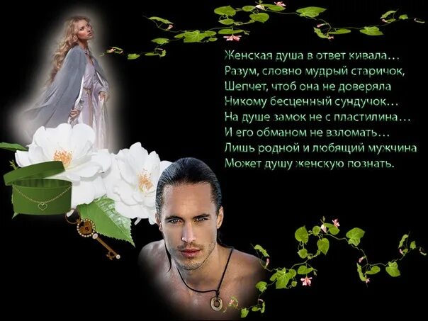 Стих о душе. Стихи про душу женщины. стихи о душе женщины. женская душа стихи. короткие душевные видео.