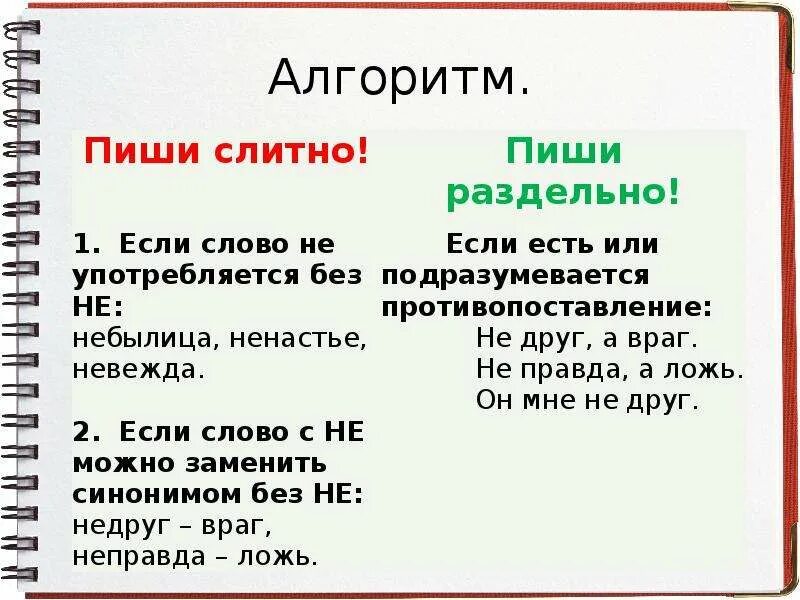 Текст был слитным. До свидания как пишется слитно или раздельно. Написал как пишется слитно или раздельно. Написание не с именами существительными раздельно. Как понять слитно или раздельно.