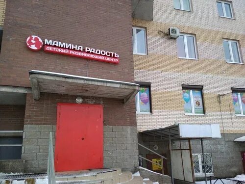 Мамина радость ул маршала казакова 26 фото
