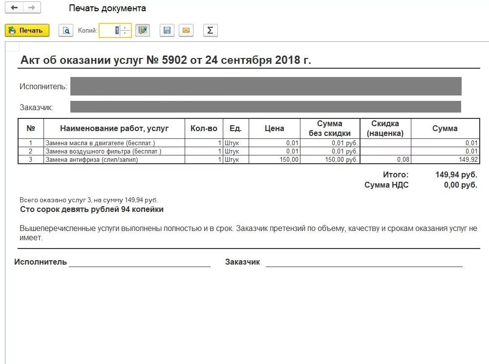 Услуга 1 не полностью. Акт об оказании услуг 1с стоматология. Акт об оказании услуг форма 1с. Печатная форма: акт об оказании услуг; 1с Казахстан. Акт об оказании услуг печатная форма для 1с 7.7 Бухгалтерия.