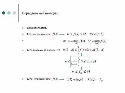 Проверка интегралов