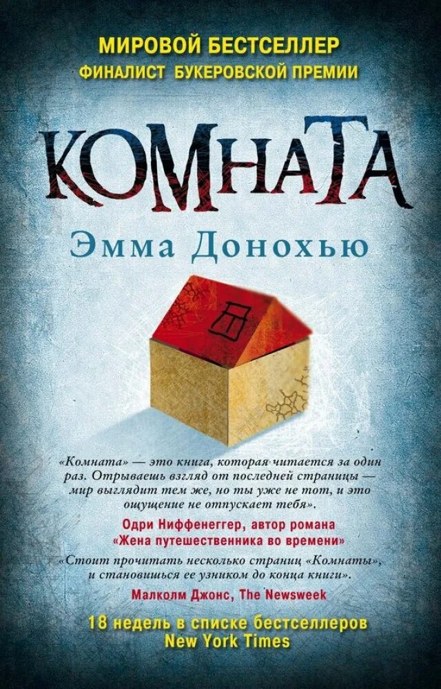 Книга комната отзывы. Комната с книгами.