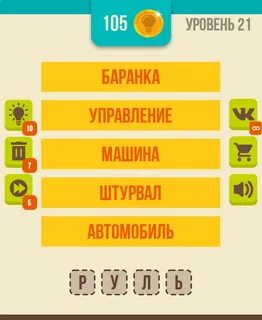 Игра подсказок ответы на все уровни
