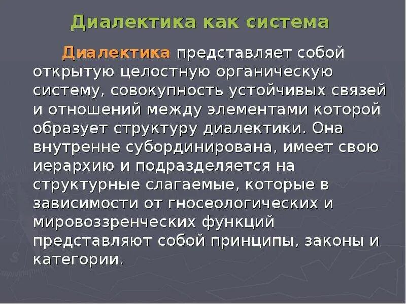 Диалектика это в философии. Диалектика как учение о развитии. Диалектика как учение о развитии философия. Диалектика презентация. Понятие диалектика души