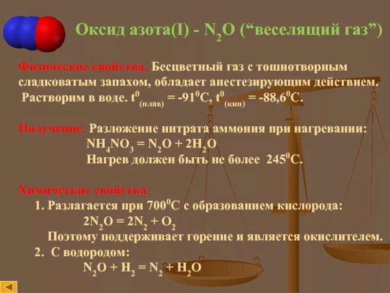 Оксид азота веселящий ГАЗ. Оксид азота ГАЗ физические свойства. Физические свойства оксидов азота. Бесцветные оксиды азота. Оксид азота 3 газ