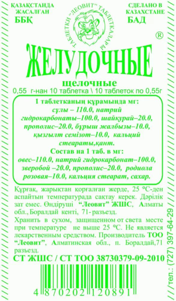 Препараты повышающие кислотность желудочного. Препараты для повышения кислотности желудка. желудочные таблетки на травах. щелочные таблетки для желудка. таблетки от повышенной кислотности желудка.