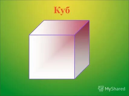 Тема куб