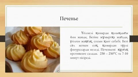 Текст cookies