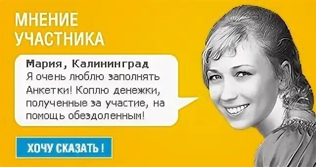 Мнение участников