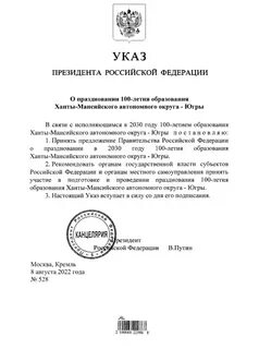Указ о введении чрезвычайного положения