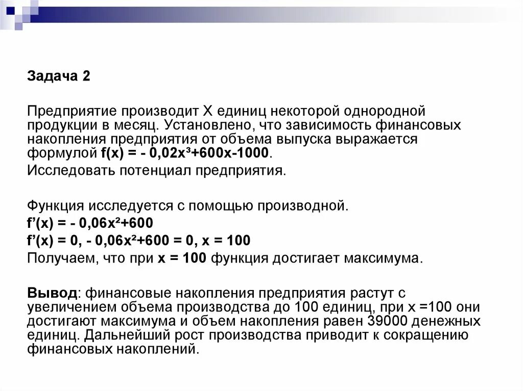 Производство х единиц продукции обходится. Задача производной в экономике. Производная в экономике формулы. Производная в экономике задачи. Применение производной в экономике задачи.