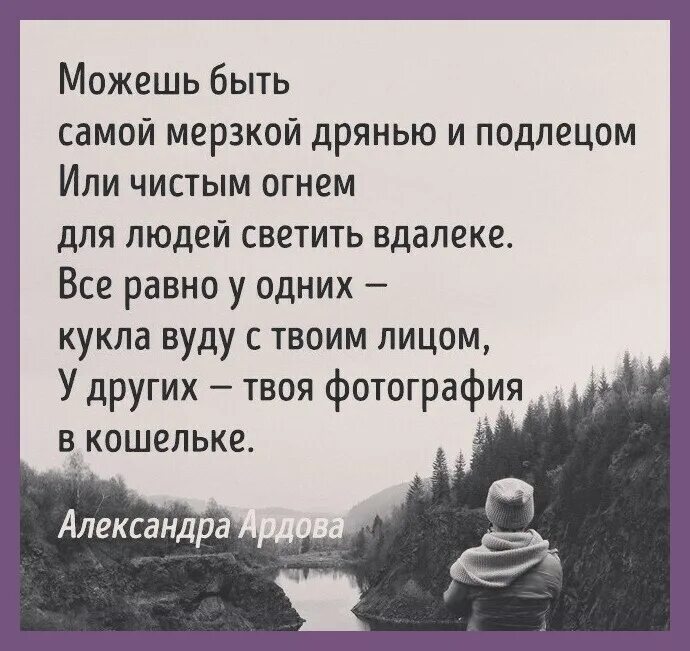 Читать и быть подлецом. У одних кукла вуду с твоим лицом. можешь быть самой мерзкой дрянью и подлецом или. можешь быть самой мерзкой. ты можешь быть самой мерзкой.
