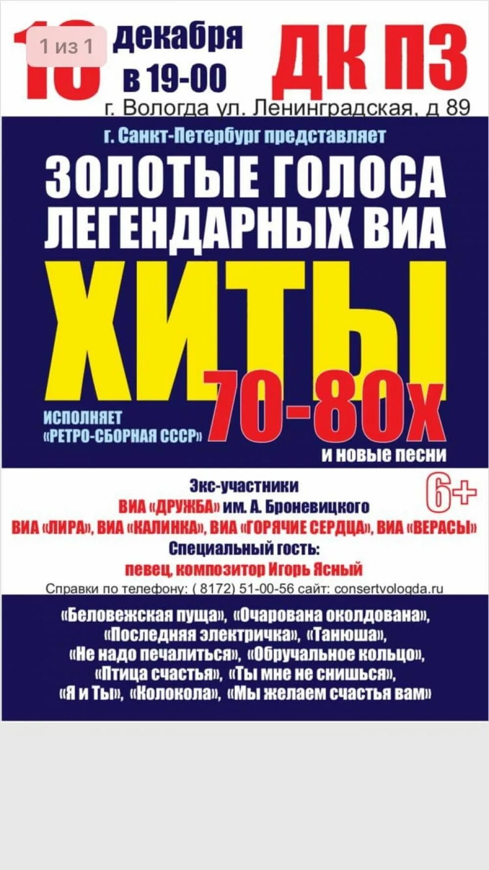 Концерт Вологда. Афиша Вологда концерты. Выступление в Вологде. Сайт концерт вологда