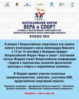 Всероссийские спортивные игры святого благоверного