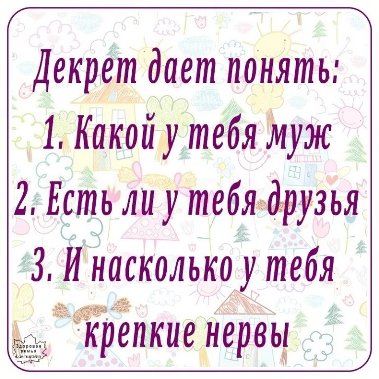 Статус про декрет прикольные. Прикольные статусы про декретный отпуск. Статусы про декрет. Только декрет дает понять.